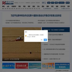 中国山东网