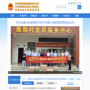 海南省地方金融管理局