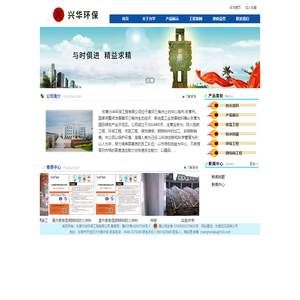 东营兴华环保工程有限公司