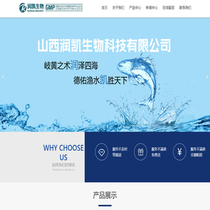 山西润凯生物科技有限公司