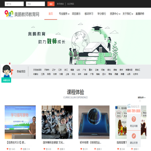 奥鹏教师教育网