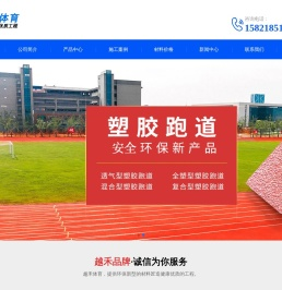 塑胶跑道价格