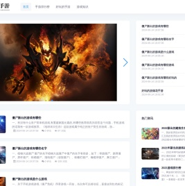 提供热门排行手游的全攻略知识游戏知识