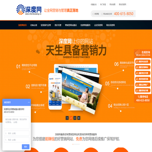 营销型网站建设