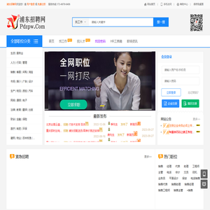 浦东招聘网