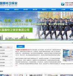 东莞保安公司,东莞保安服务公司