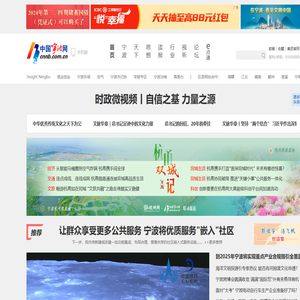中国宁波网