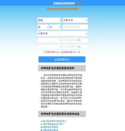 （手机版）伊犁哈萨克交通违章查询