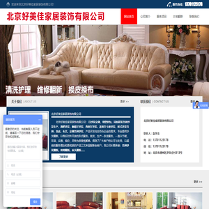 北京好美佳家居装饰有限公司