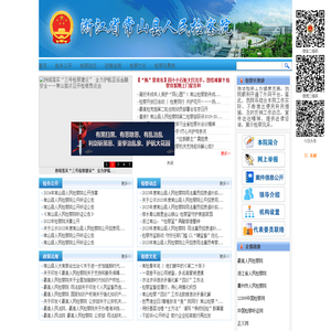 浙江省衢州市常山县人民检察院