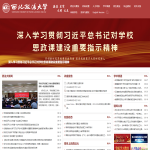 西北政法大学