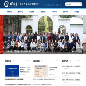 苏州大学新教育研究院