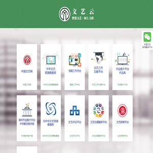 智慧文艺·网上文联