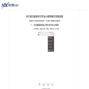 宏大欣学习平台