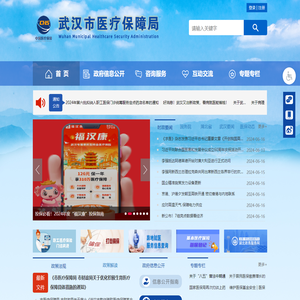 武汉市医疗保障局
