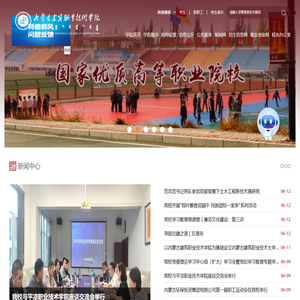 内蒙古建筑职业技术学院