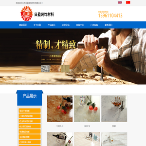 江苏日盈装饰材料有限公司