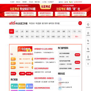 中公社区工作者招聘考试网