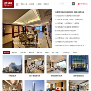 北京酒店式公寓网