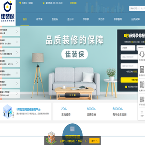 佳装保装修平台