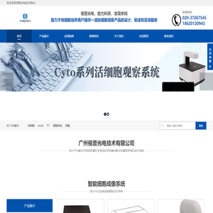 Cyto活细胞观察系统(视普光电)