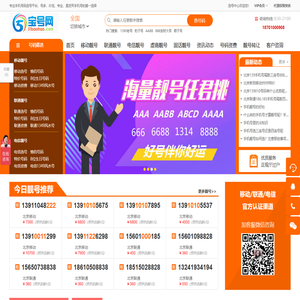 【宝号网】选手机号码
