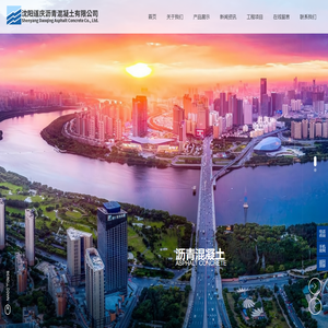 沈阳道庆沥青混凝土有限公司