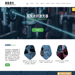 广东瀚盈激光科技有限公司