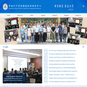 紧缺矿产资源湖北省协同创新中心