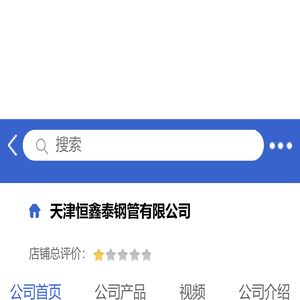 天津恒鑫泰钢管有限公司