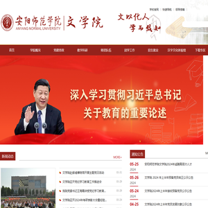 安阳师范学院文学院