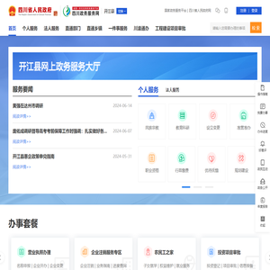 开江县政务服务网