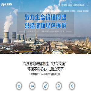 除尘喷雾机,除尘雾炮,喷雾除尘,造雪机,二流体抑尘,干雾抑尘,雾炮车