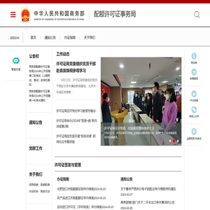 配额许可证事务局