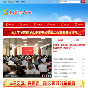 全南党务公开网