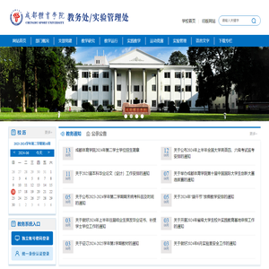 成都体育学院教务处