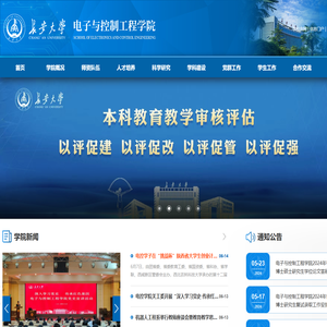 电子与控制工程学院