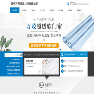 廊坊万茂保温材料有限公司