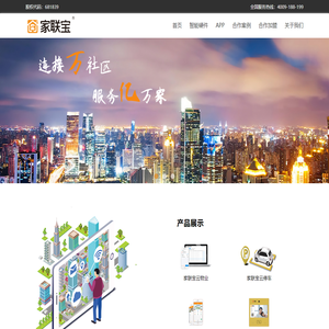 福建省家联宝智能科技有限公司