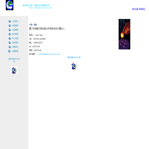 美欧运星（厦门）国际货代理有限公司
