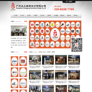 广州正工装饰设计有限公司