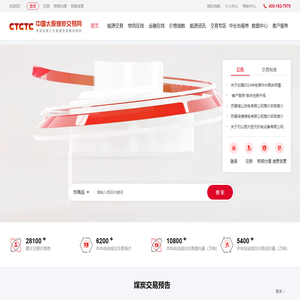 中国太原煤炭交易网