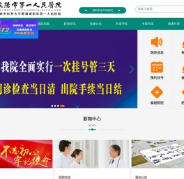 咸阳市第一人民医院