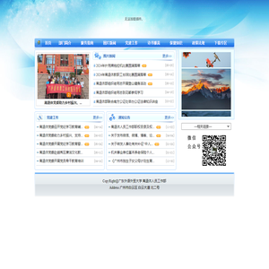 广东外语外贸大学离退休人员工作部