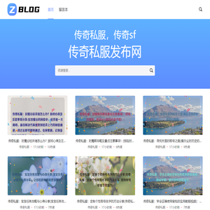 最新传奇私服推荐