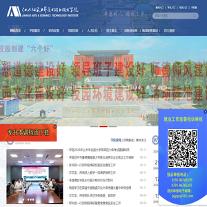 江西陶瓷工艺美术职业技术学院