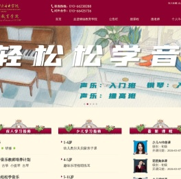 中央音乐学院继续教育学院