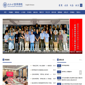 武汉大学哲学学院