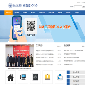 湖北工程学院信息技术中心