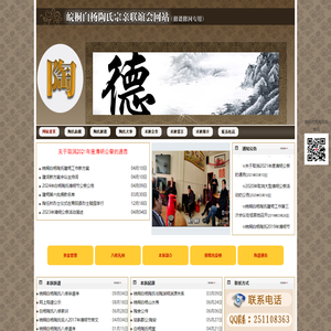 皖桐白杨陶氏宗亲联谊会